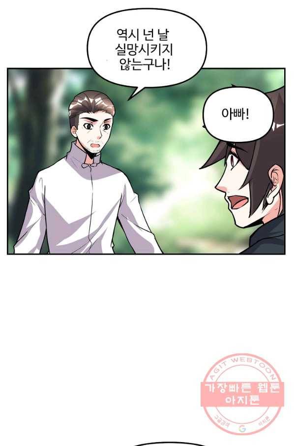 사기당해서 신선이 되었습니다 124화 56