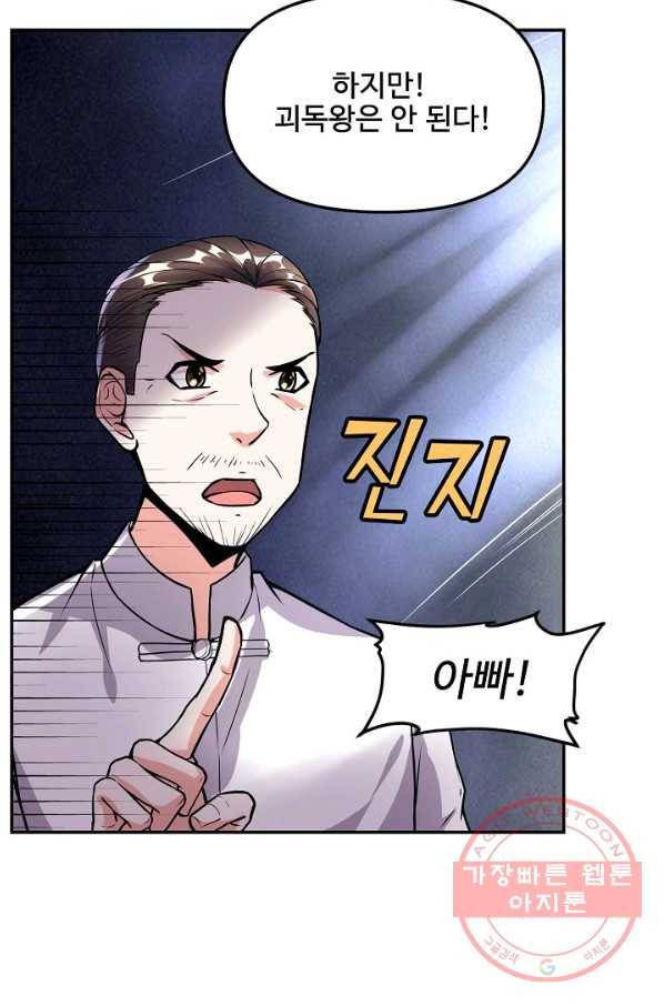 사기당해서 신선이 되었습니다 124화 57