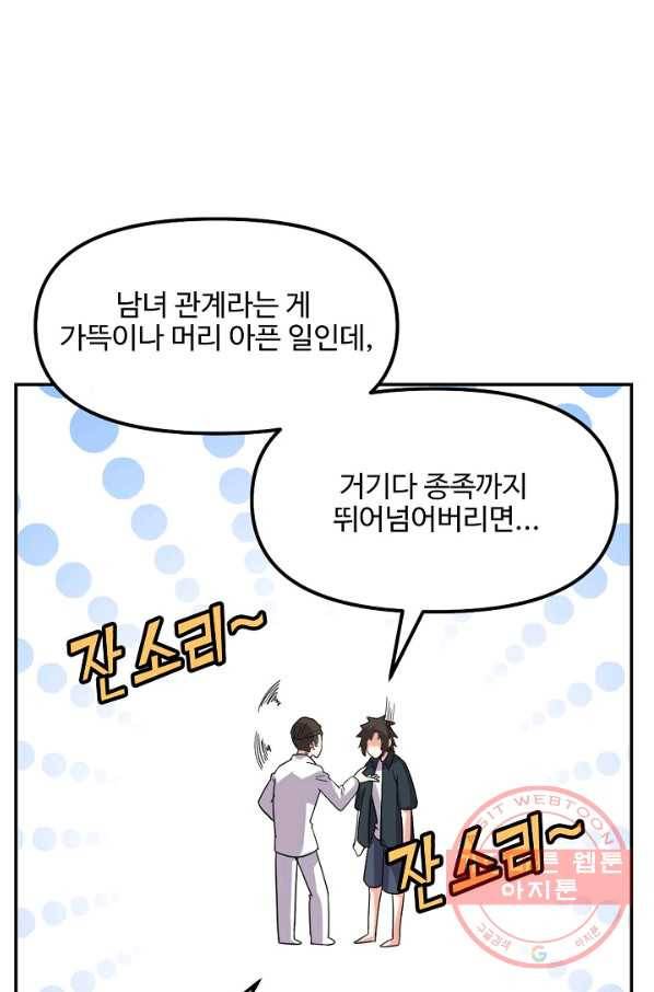 사기당해서 신선이 되었습니다 124화 58