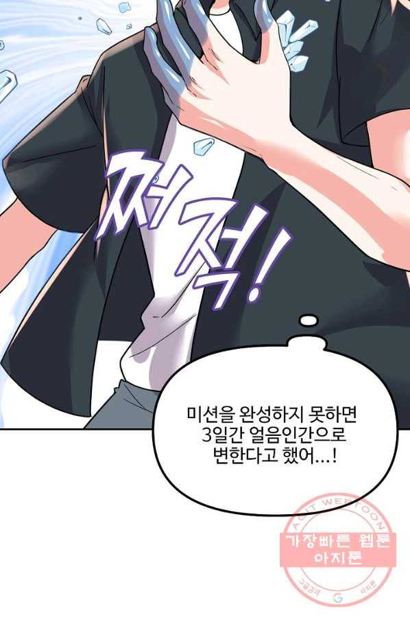사기당해서 신선이 되었습니다 124화 61