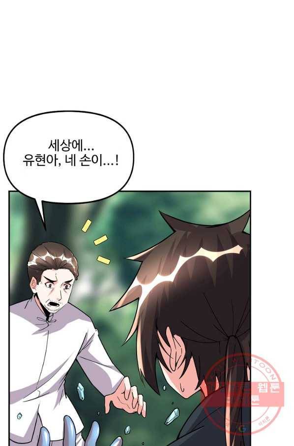 사기당해서 신선이 되었습니다 124화 62