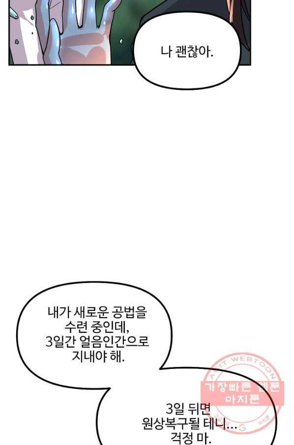 사기당해서 신선이 되었습니다 124화 63