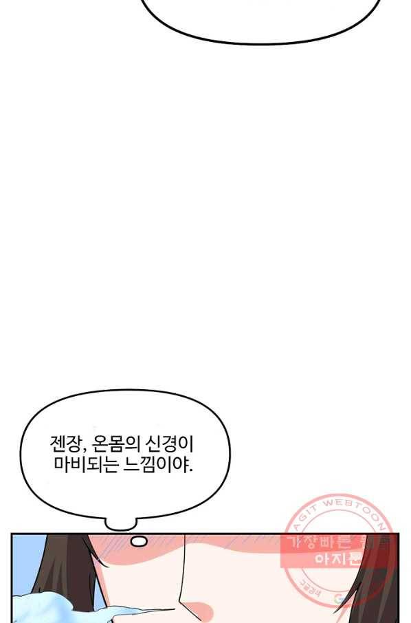 사기당해서 신선이 되었습니다 124화 64