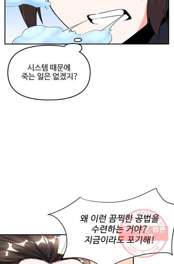 사기당해서 신선이 되었습니다 124화 65