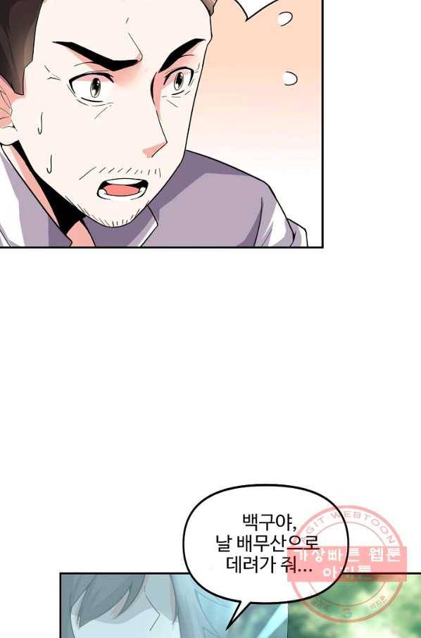 사기당해서 신선이 되었습니다 124화 66