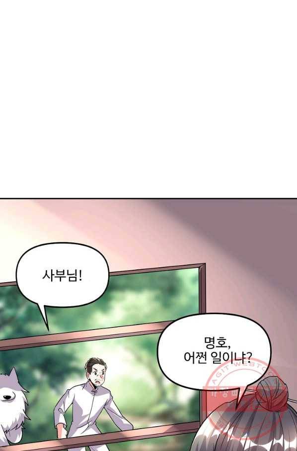 사기당해서 신선이 되었습니다 124화 73