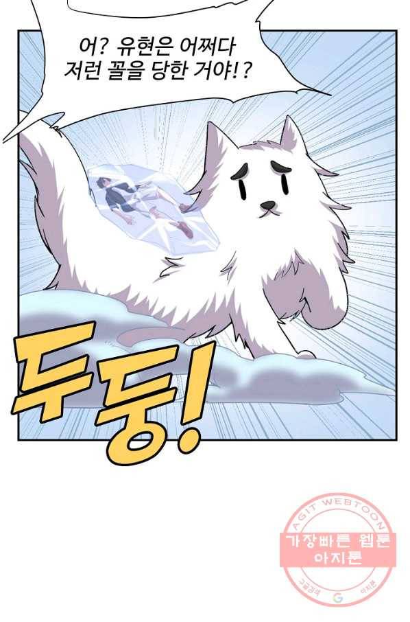 사기당해서 신선이 되었습니다 124화 75