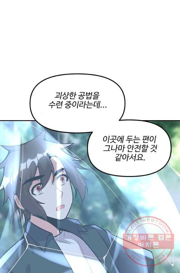 사기당해서 신선이 되었습니다 124화 76