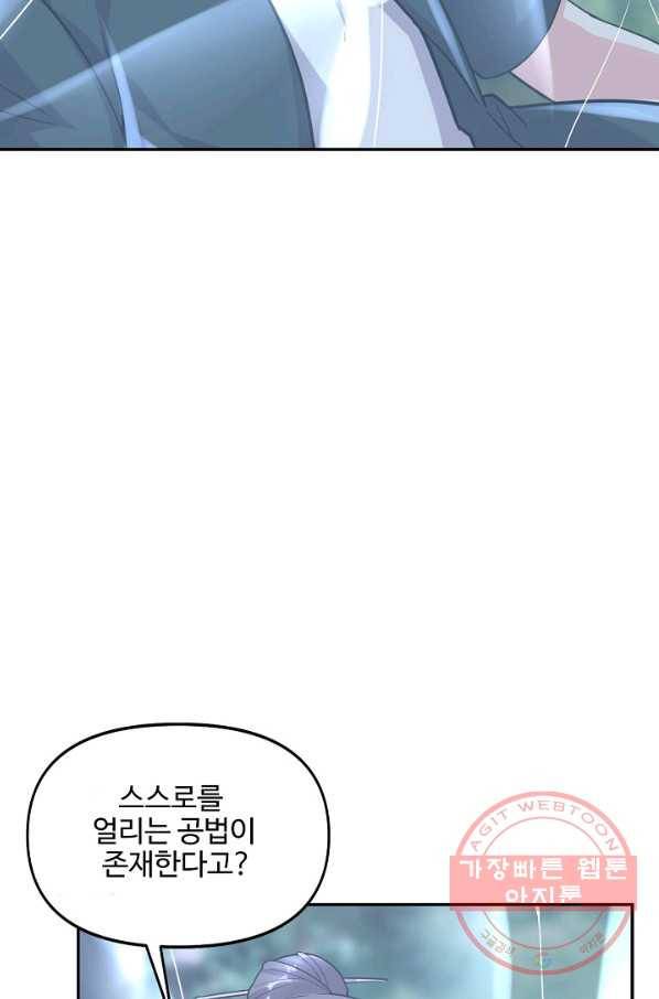 사기당해서 신선이 되었습니다 124화 77