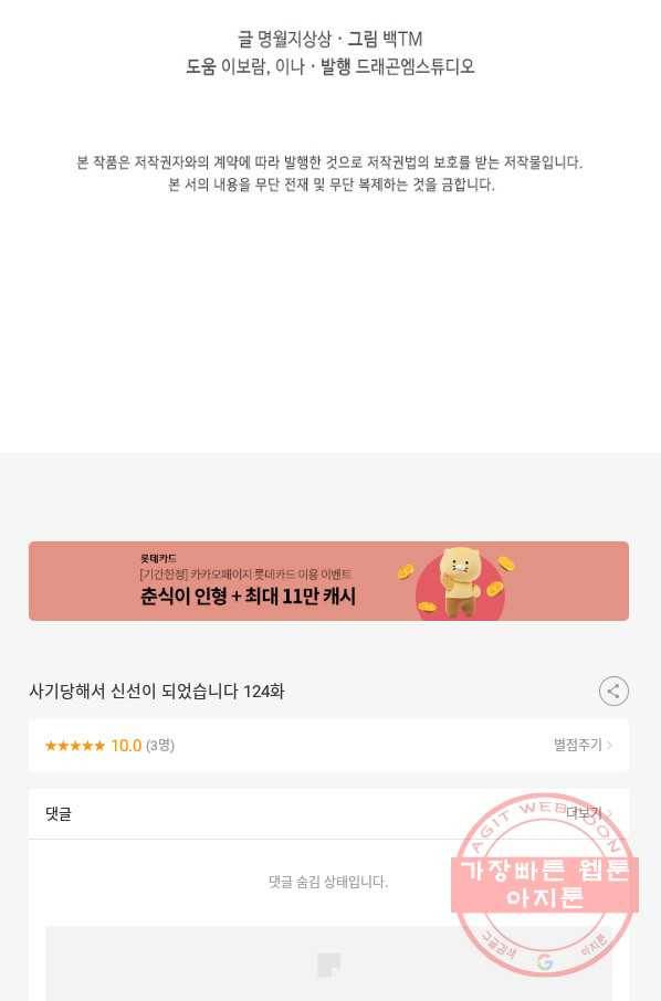 사기당해서 신선이 되었습니다 124화 80