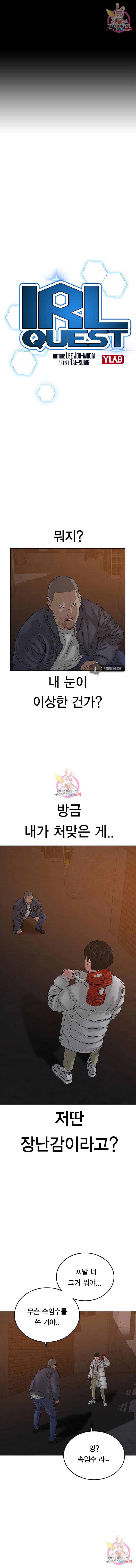 현실퀘스트 19화 1
