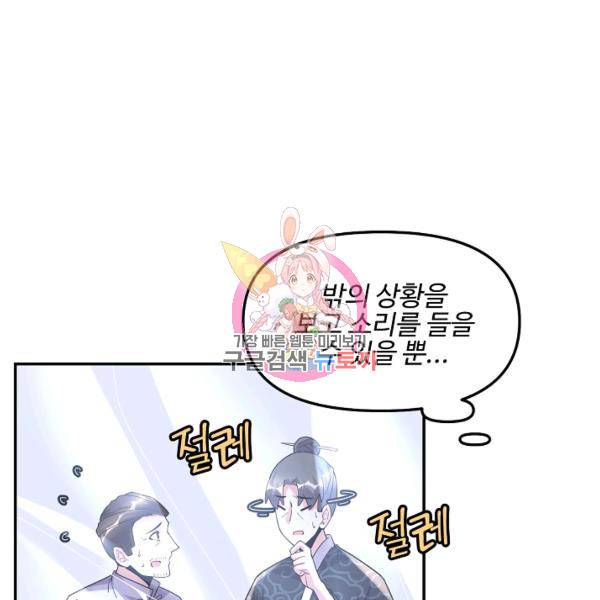 사기당해서 신선이 되었습니다 125화 1