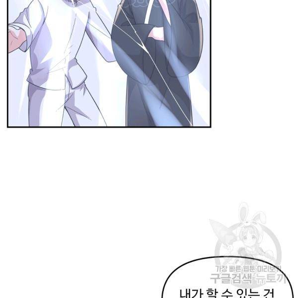 사기당해서 신선이 되었습니다 125화 2