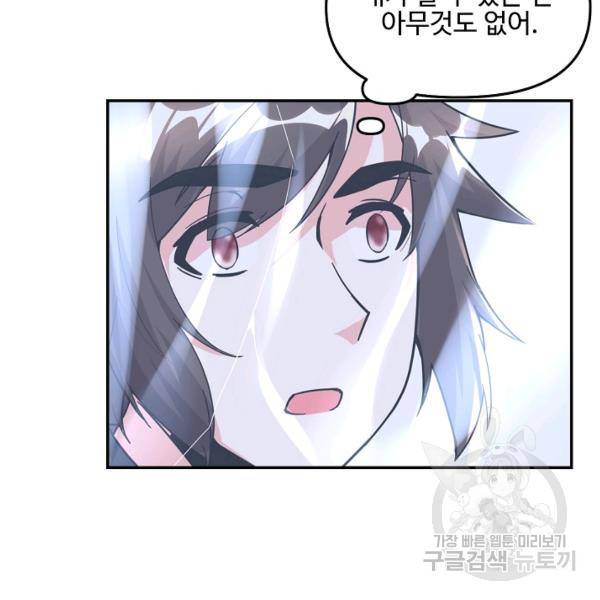 사기당해서 신선이 되었습니다 125화 3