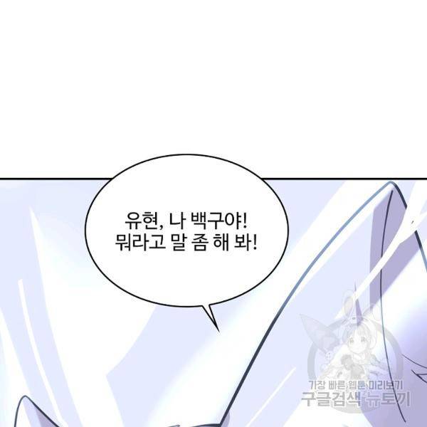 사기당해서 신선이 되었습니다 125화 4