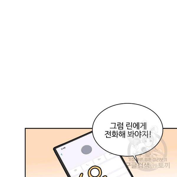 사기당해서 신선이 되었습니다 125화 8