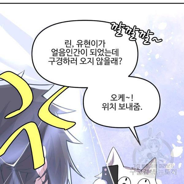 사기당해서 신선이 되었습니다 125화 10