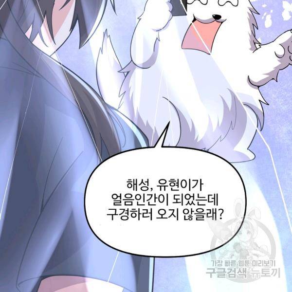 사기당해서 신선이 되었습니다 125화 11