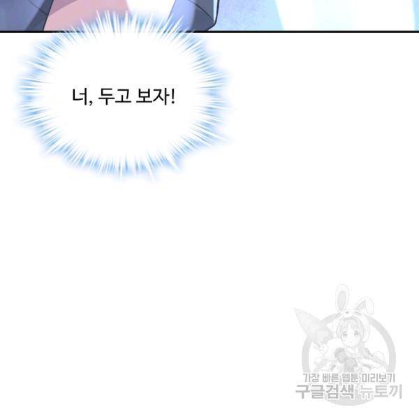 사기당해서 신선이 되었습니다 125화 12