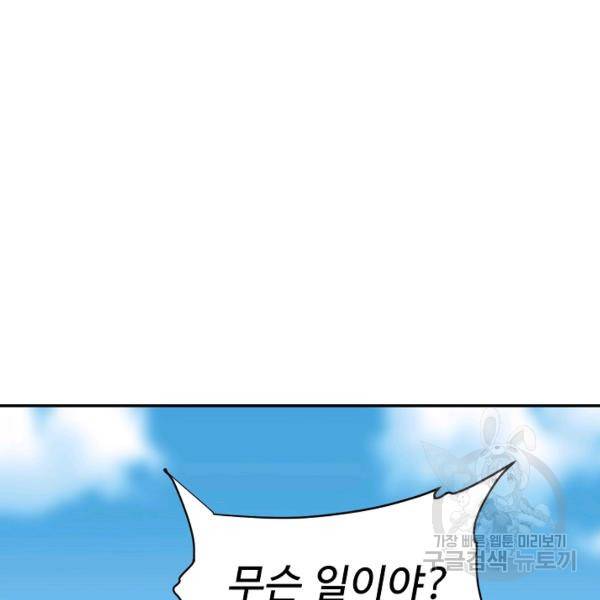 사기당해서 신선이 되었습니다 125화 15