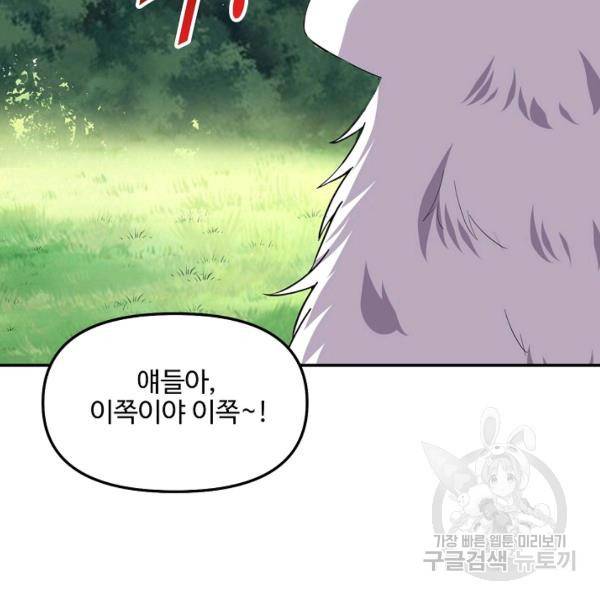 사기당해서 신선이 되었습니다 125화 17