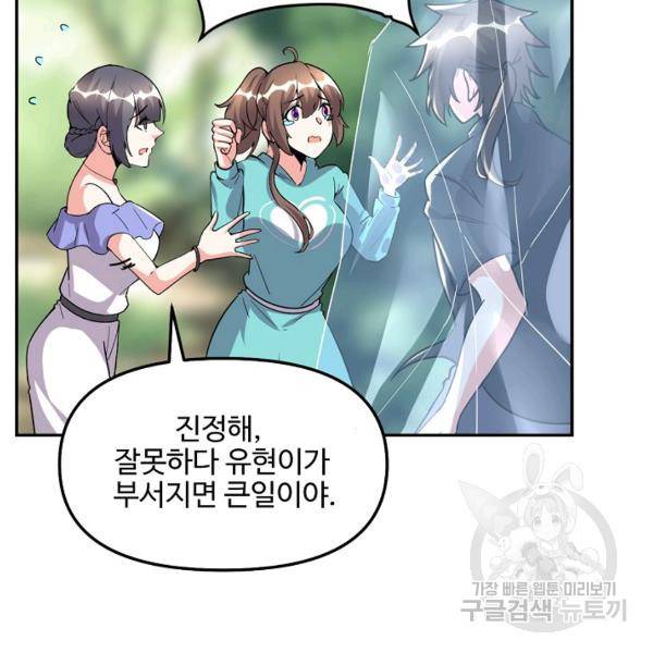 사기당해서 신선이 되었습니다 125화 19