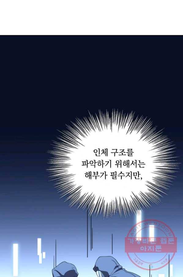 레벨업에 미친 의사 44화 2