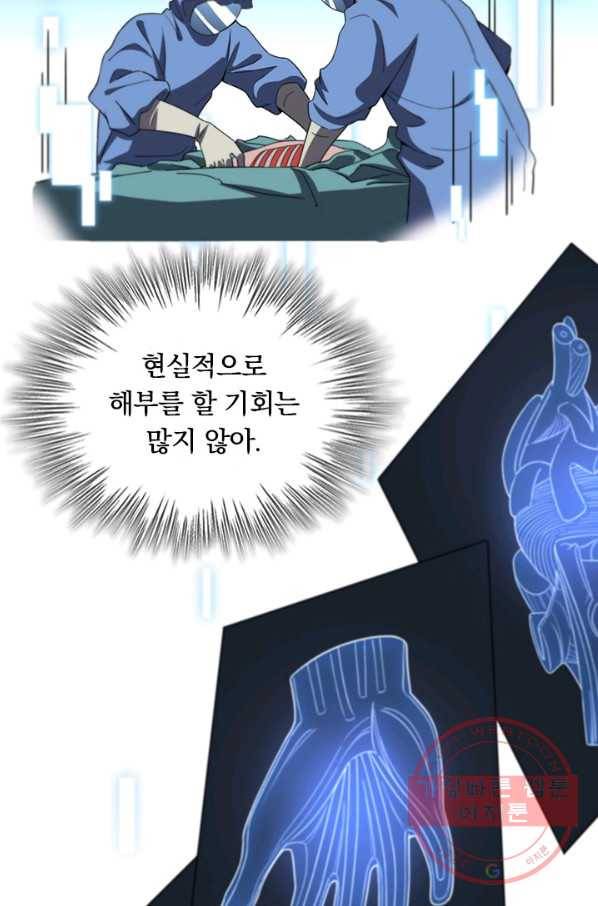 레벨업에 미친 의사 44화 3