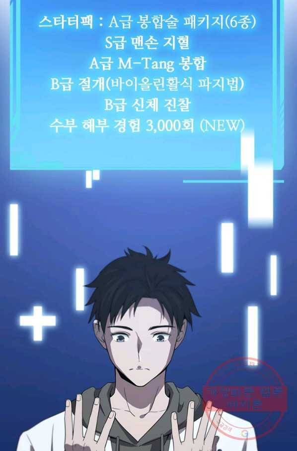 레벨업에 미친 의사 44화 6