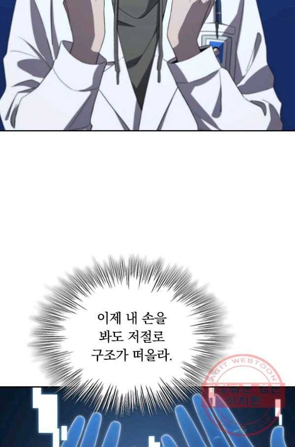 레벨업에 미친 의사 44화 7