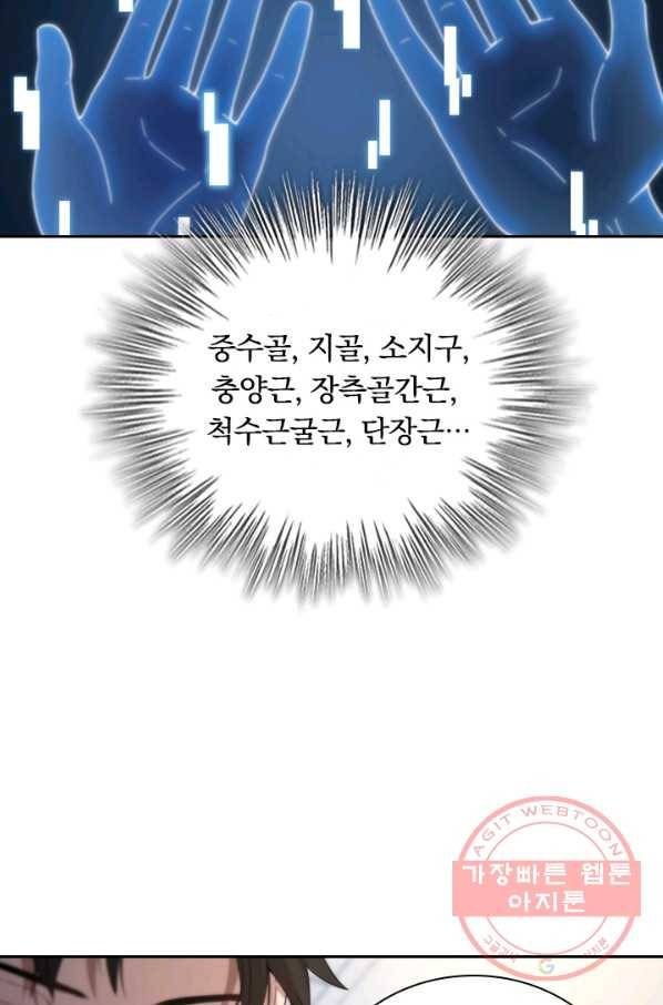 레벨업에 미친 의사 44화 8