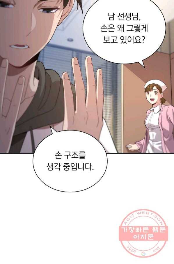 레벨업에 미친 의사 44화 9