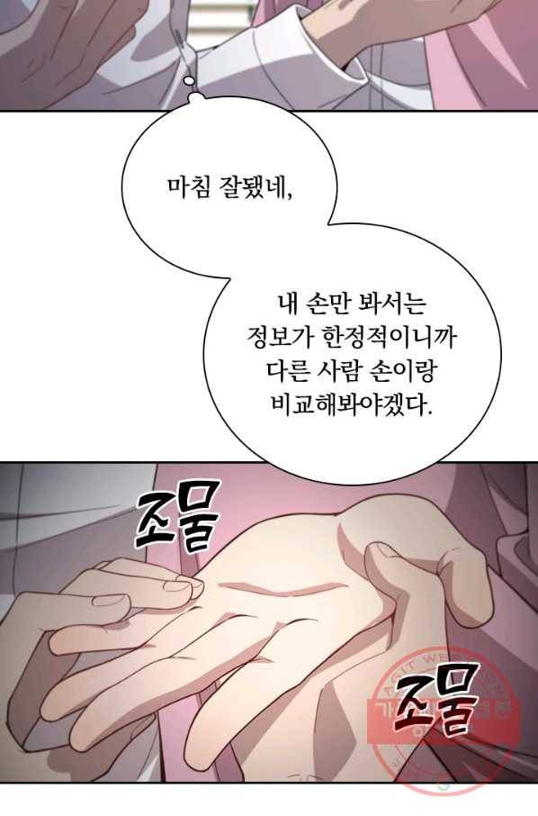 레벨업에 미친 의사 44화 12