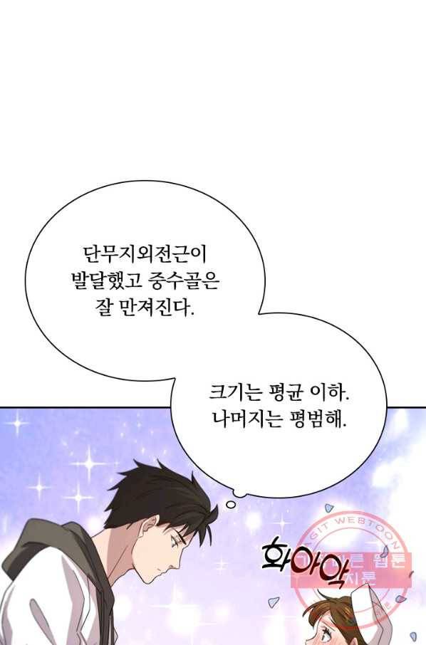 레벨업에 미친 의사 44화 13