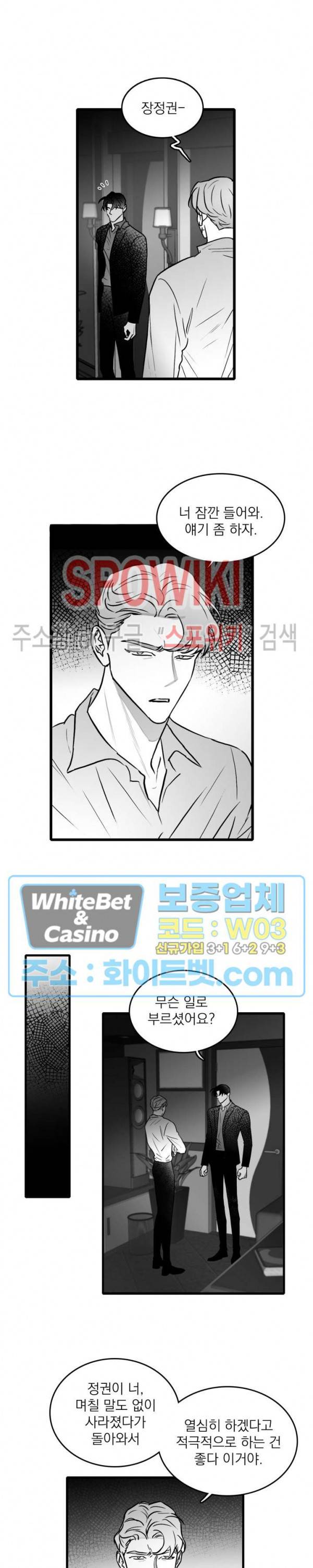 풀 인더 풀 (Fool in the Pool) 52화 6