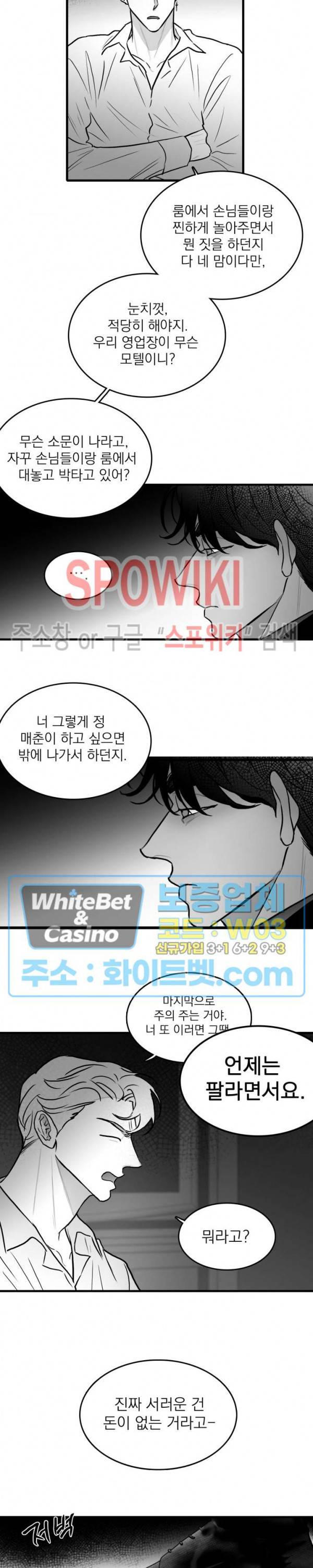 풀 인더 풀 (Fool in the Pool) 52화 7