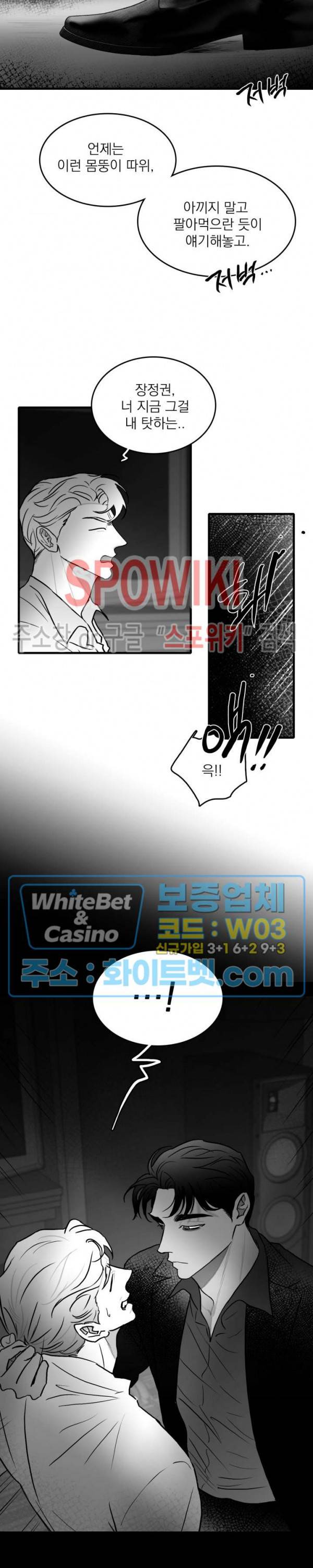 풀 인더 풀 (Fool in the Pool) 52화 8