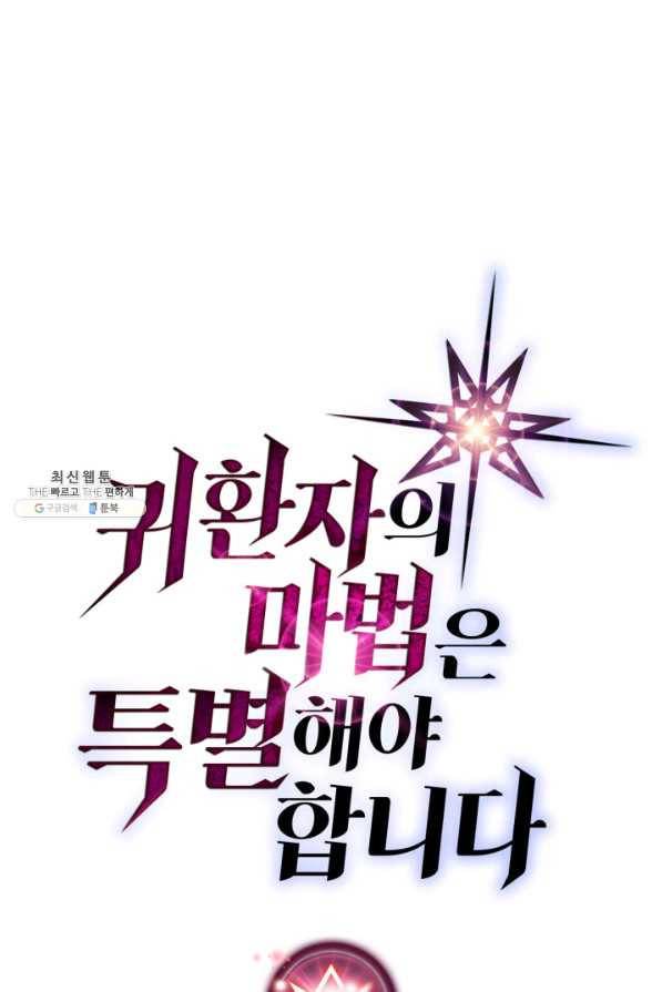 귀환자의 마법은 특별해야 합니다 178화 1