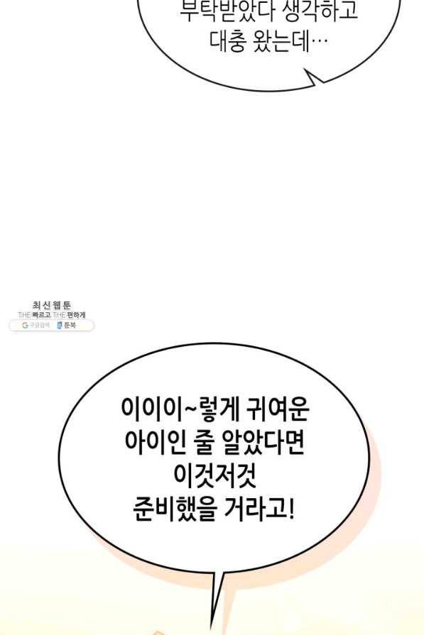 귀환자의 마법은 특별해야 합니다 178화 8