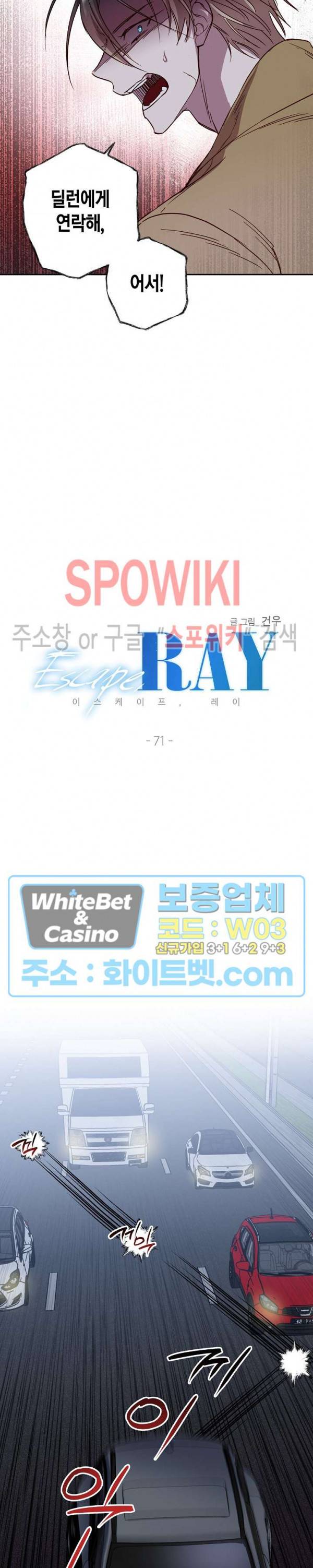Escape, Ray(이스케이프, 레이) 71화 6