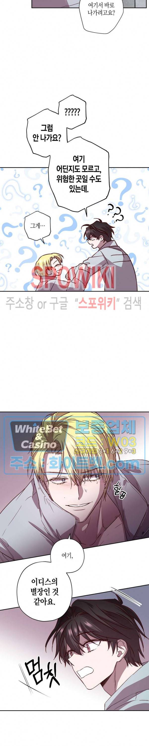Escape, Ray(이스케이프, 레이) 71화 14