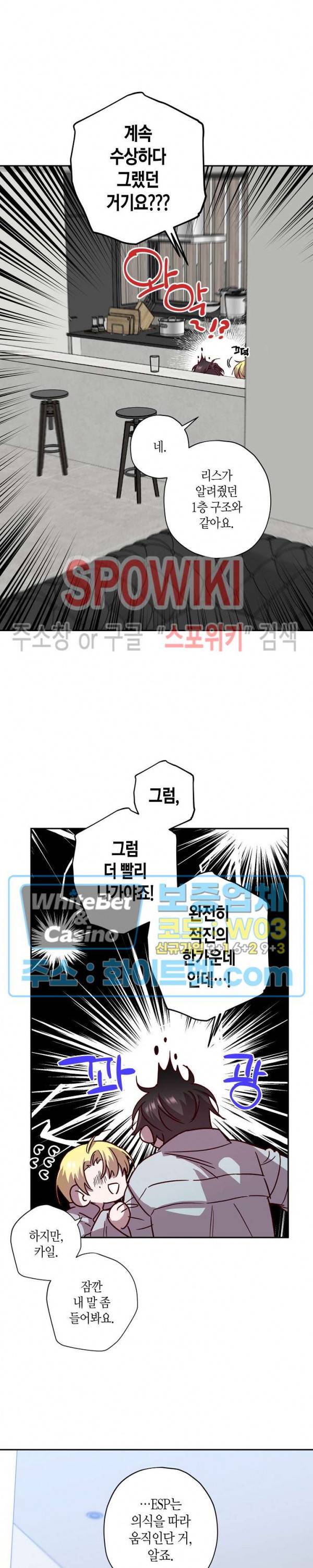 Escape, Ray(이스케이프, 레이) 71화 15