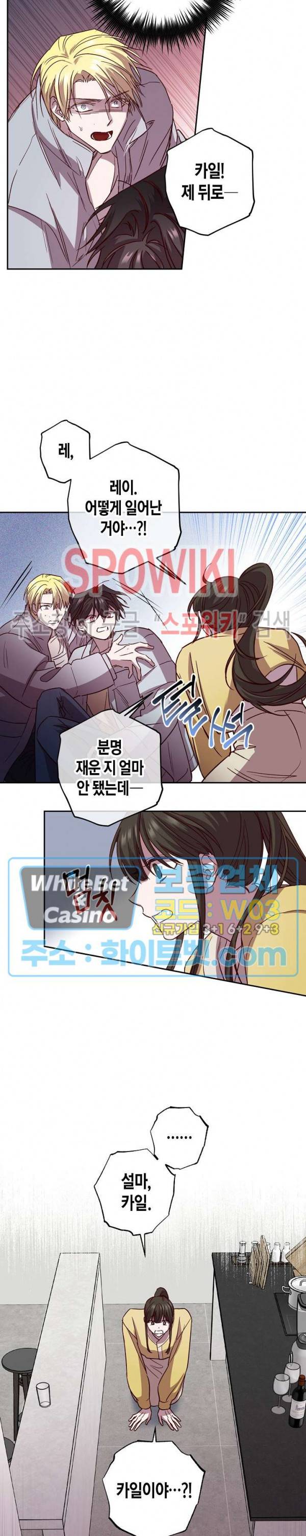 Escape, Ray(이스케이프, 레이) 71화 20