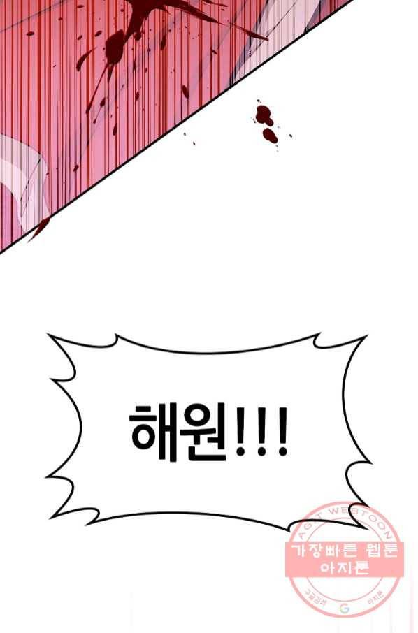 무협지 악녀인데 내가 제일 쎄! 56화 4