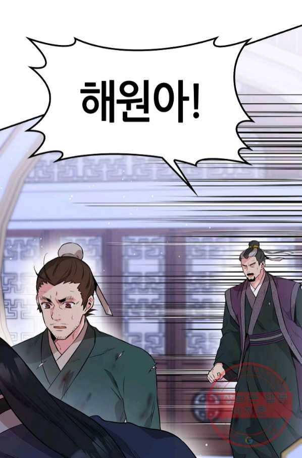 무협지 악녀인데 내가 제일 쎄! 56화 7