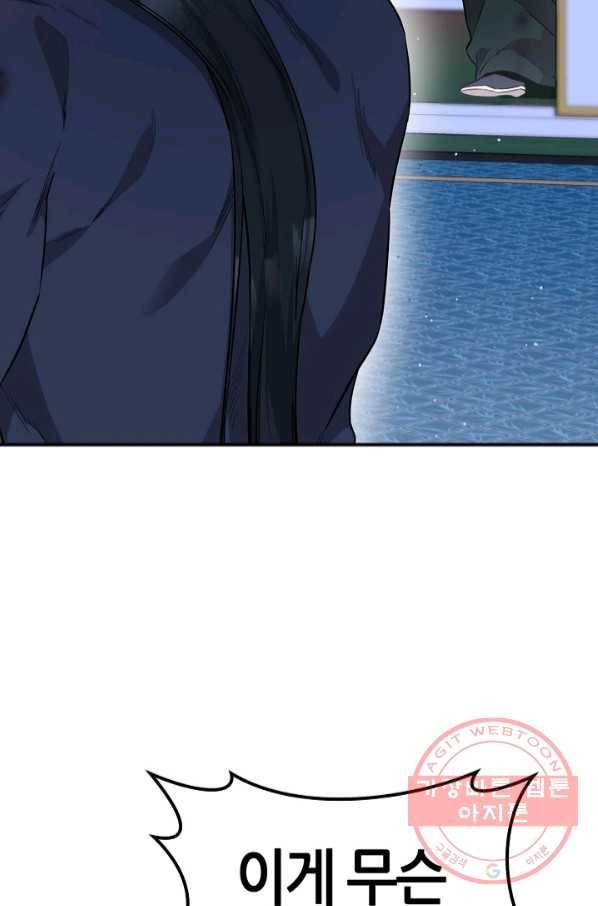무협지 악녀인데 내가 제일 쎄! 56화 8