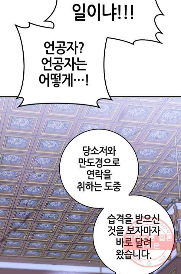 무협지 악녀인데 내가 제일 쎄! 56화 9