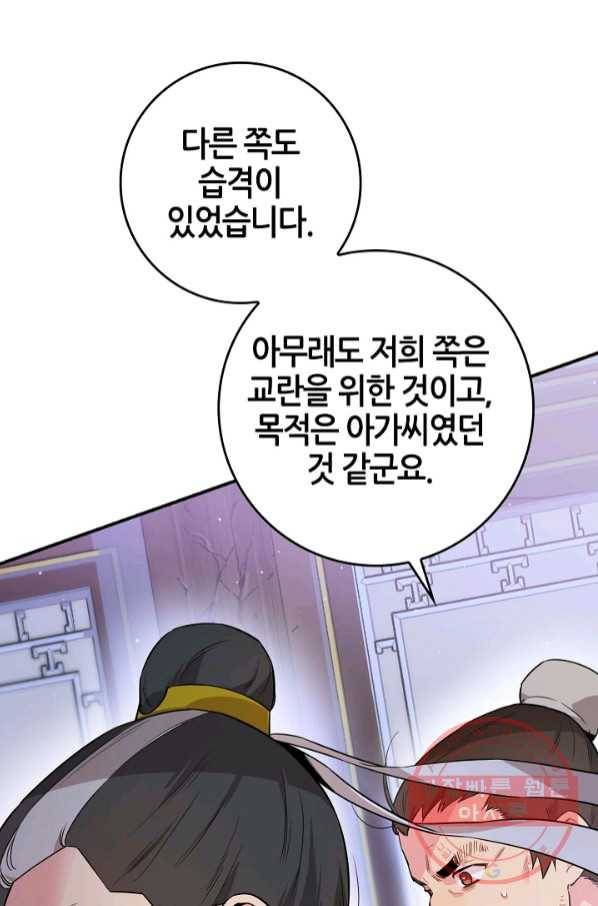무협지 악녀인데 내가 제일 쎄! 56화 11