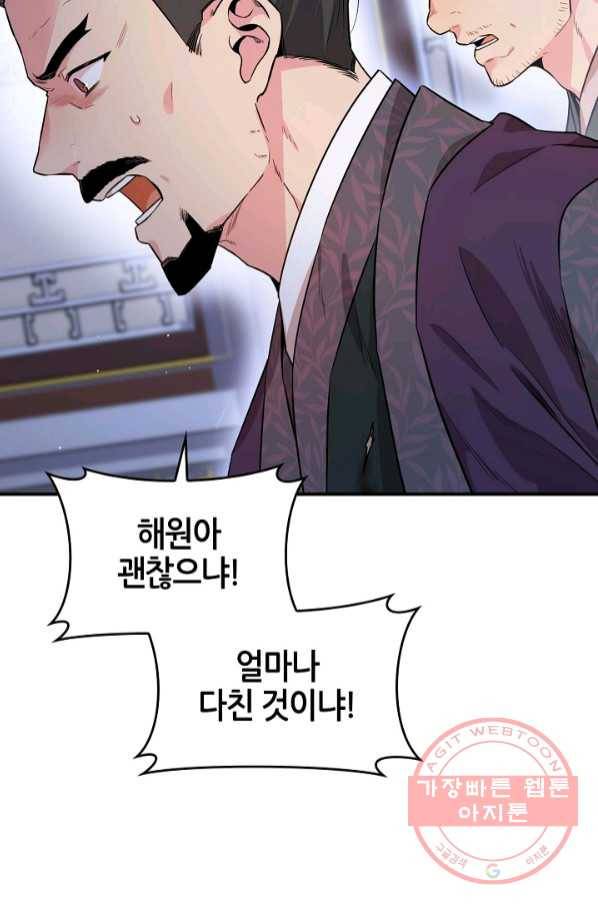 무협지 악녀인데 내가 제일 쎄! 56화 12