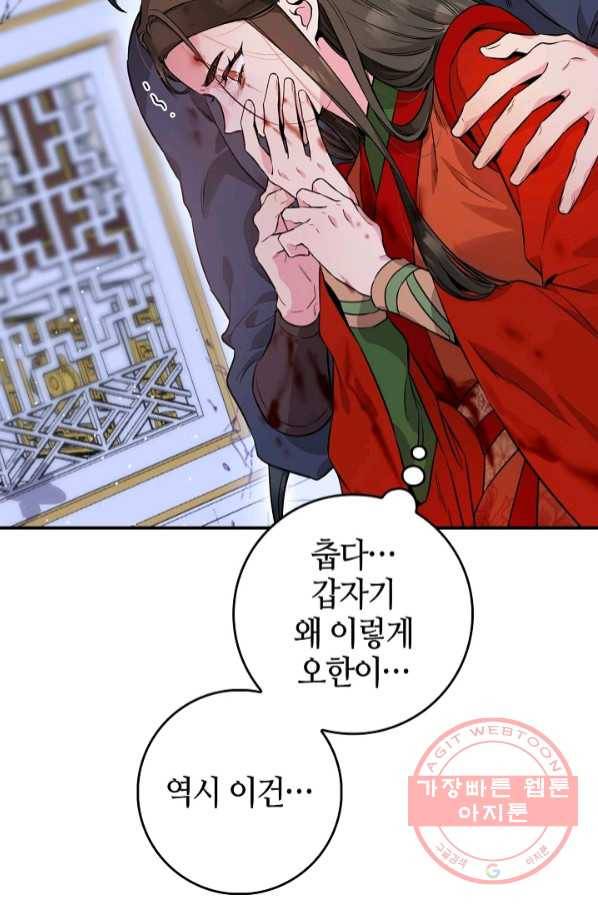 무협지 악녀인데 내가 제일 쎄! 56화 14